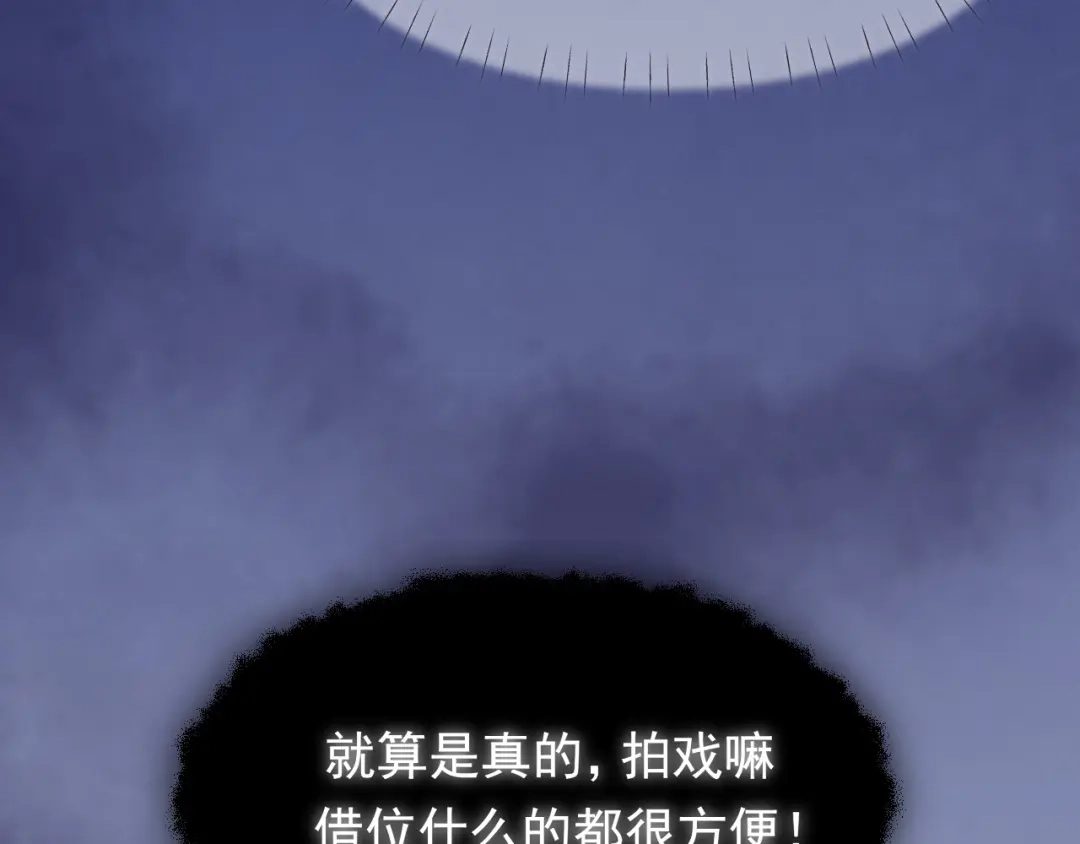 《偏见》37 荧幕初吻？ 第67页