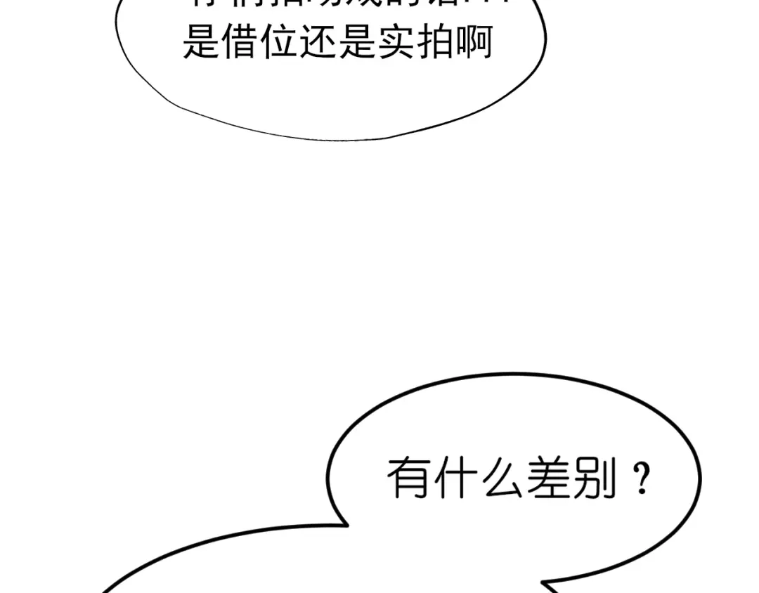 《偏见》37 荧幕初吻？ 第100页