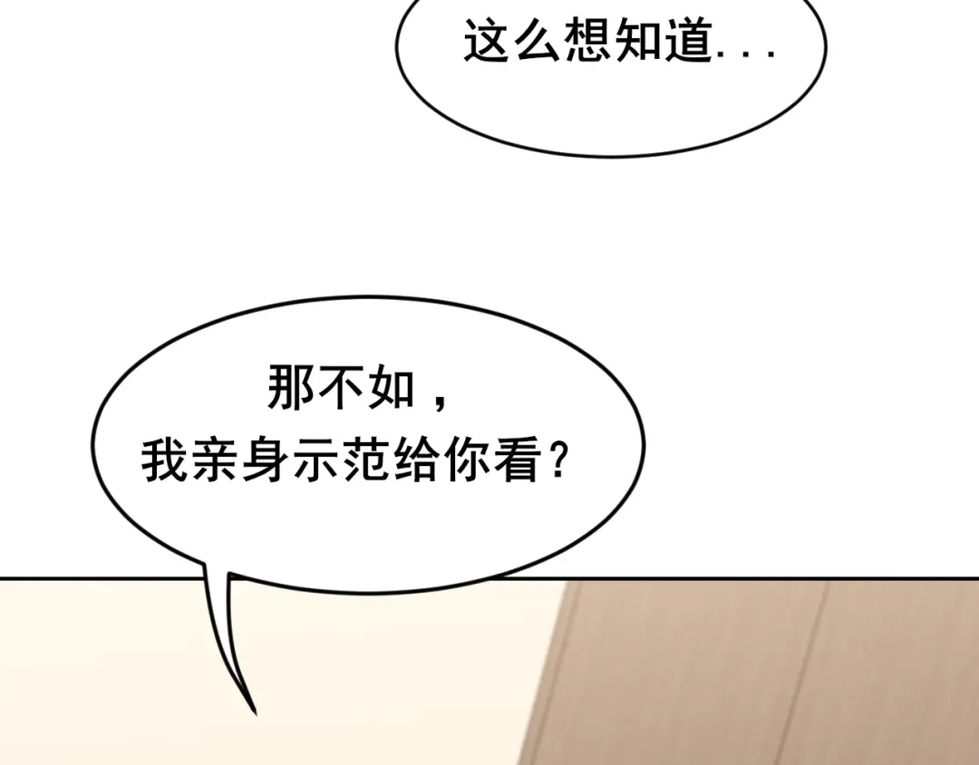 《偏见》37 荧幕初吻？ 第104页