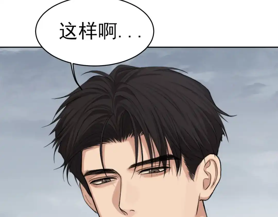 《偏见》38 这样耍我，很有趣？ 第3页