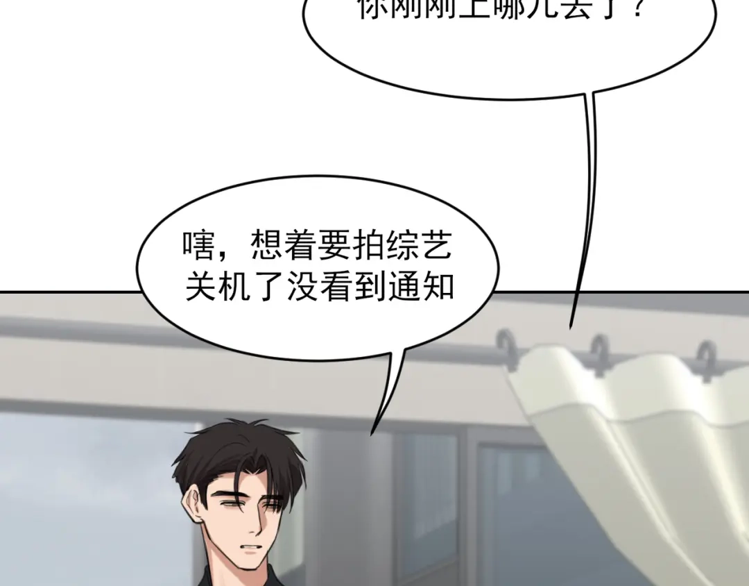 《偏见》38 这样耍我，很有趣？ 第8页