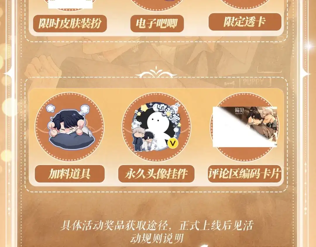《偏见》特典预热：4月24日 警官，这是成年人的童话 第13页