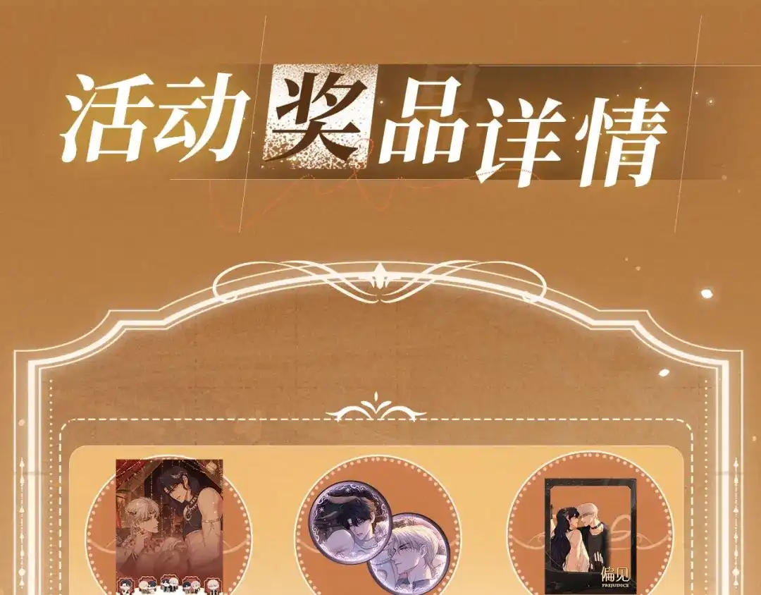 《偏见》特典预热：4月24日 警官，这是成年人的童话 第12页
