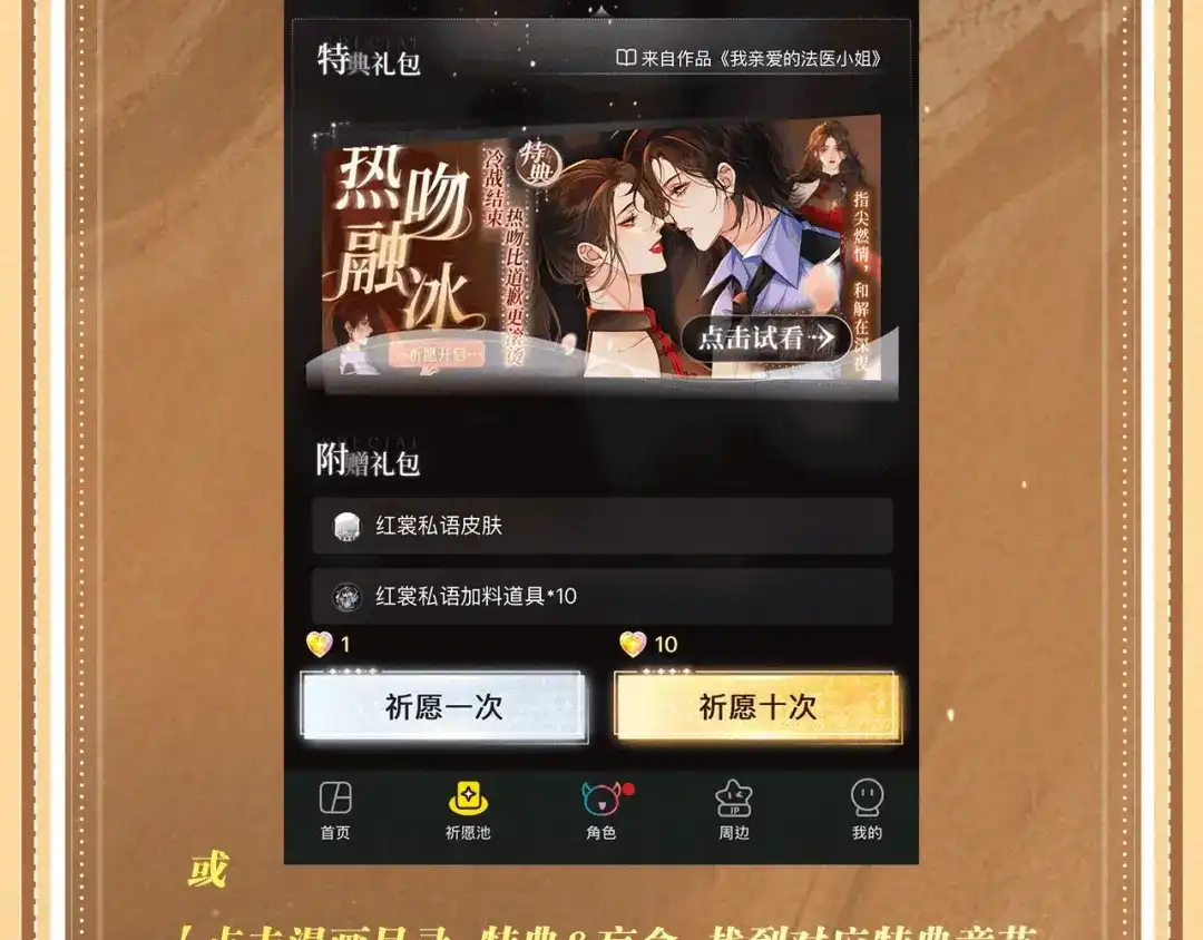 《偏见》特典预热：4月24日 警官，这是成年人的童话 第16页