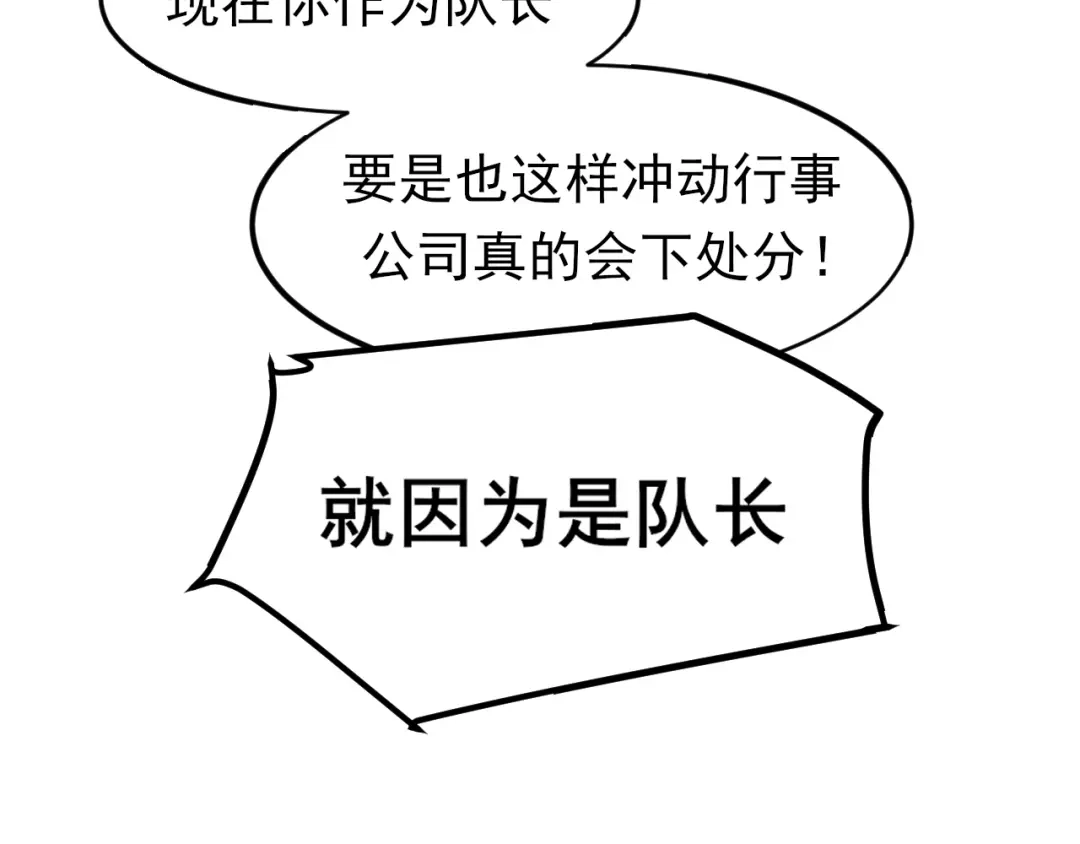 《偏见》39 我和你，不想只做朋友 第30页