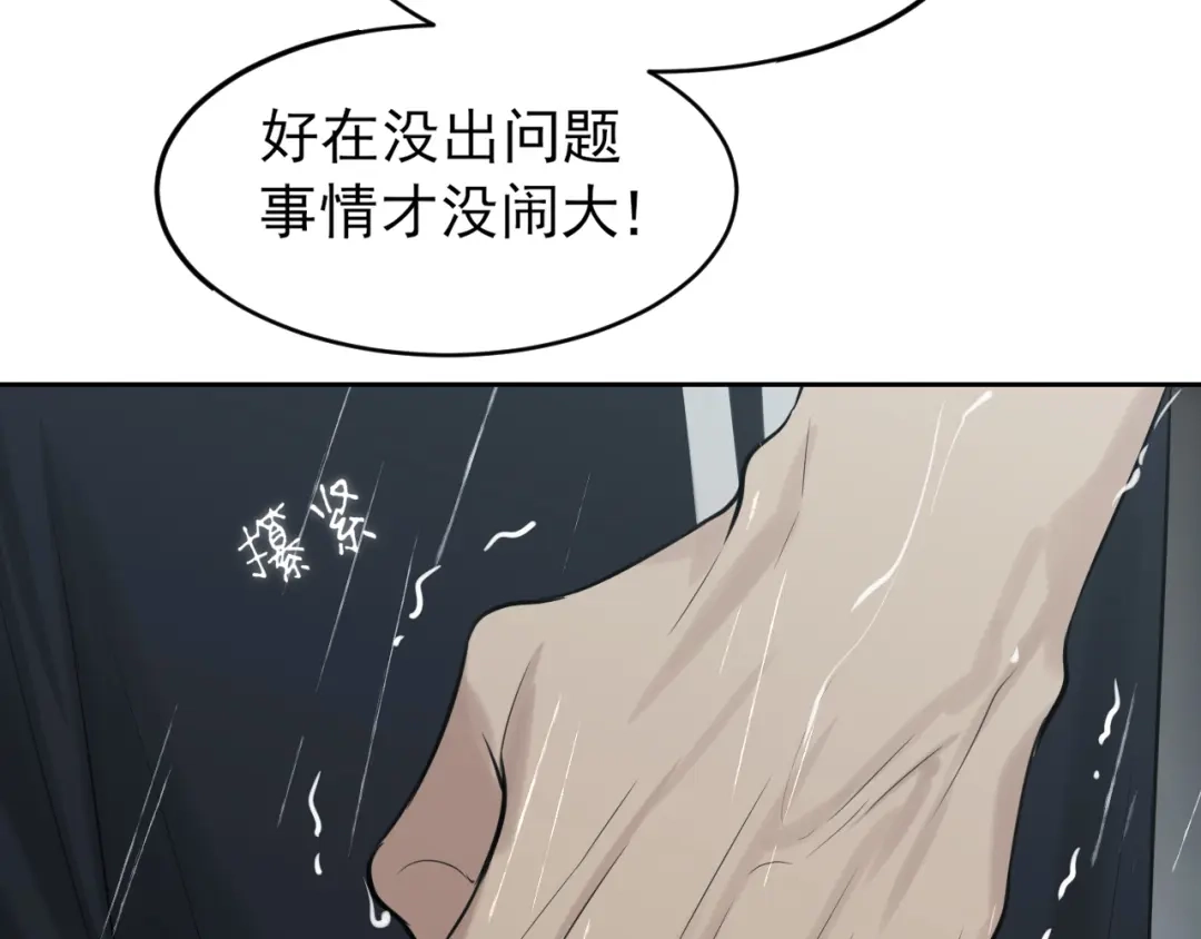 《偏见》39 我和你，不想只做朋友 第28页