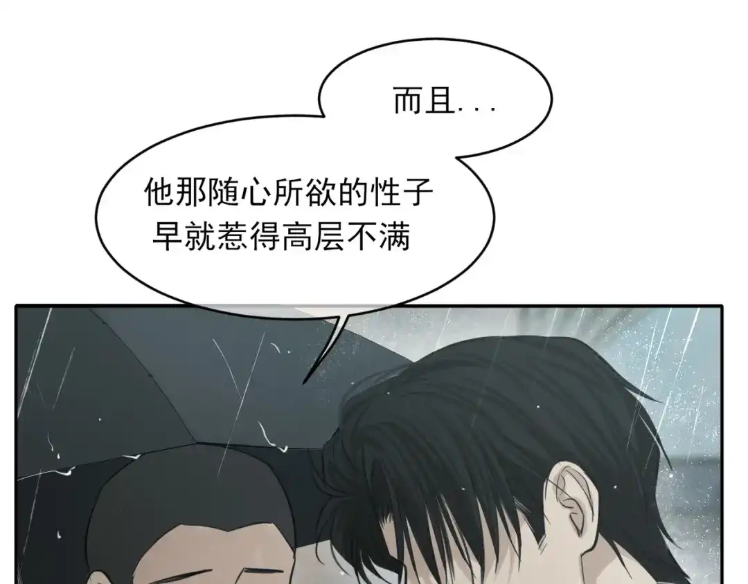 《偏见》39 我和你，不想只做朋友 第25页