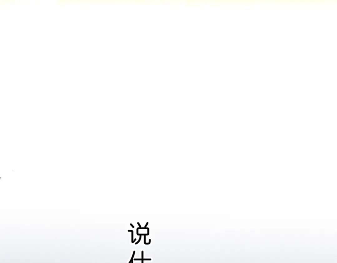 《偏见》39 我和你，不想只做朋友 第52页