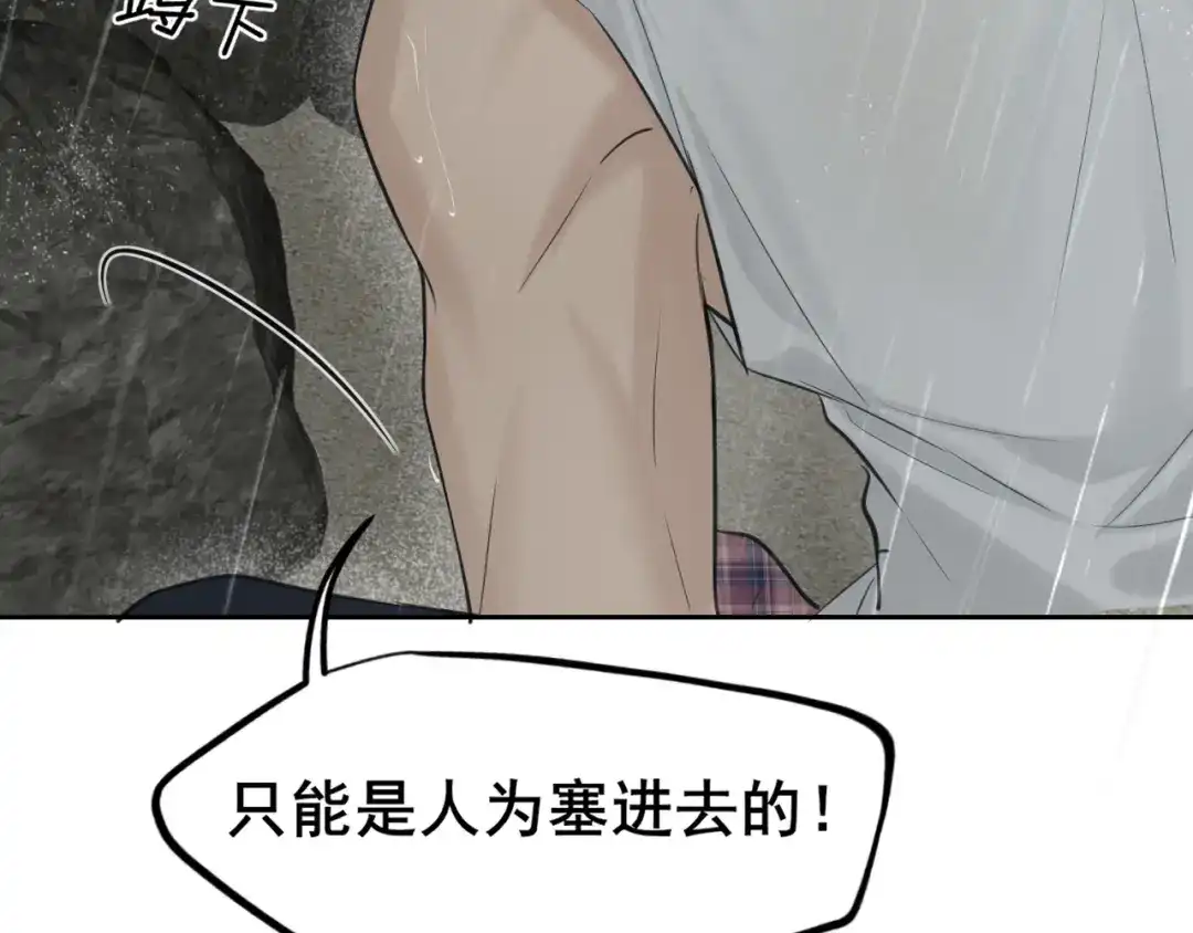 《偏见》39 我和你，不想只做朋友 第82页