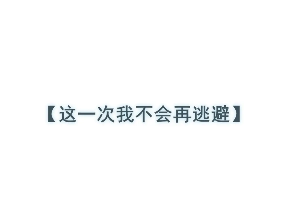 《偏见》39 我和你，不想只做朋友 第115页
