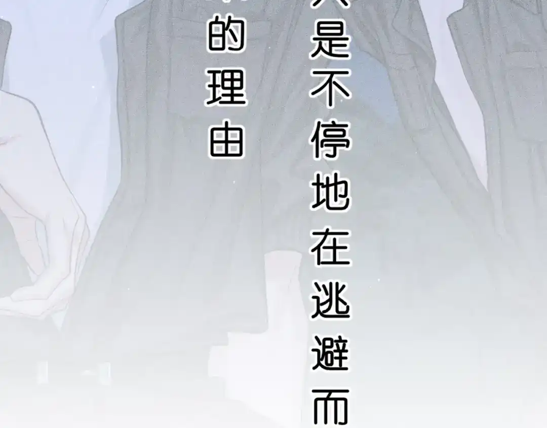 《偏见》39 我和你，不想只做朋友 第54页