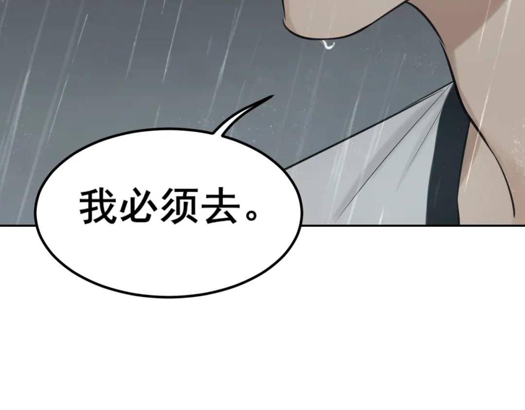 《偏见》39 我和你，不想只做朋友 第32页