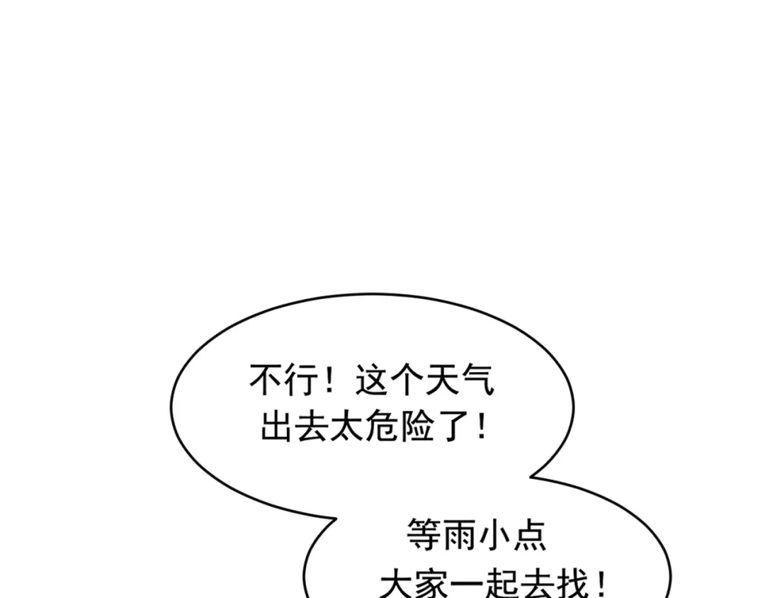 《偏见》39 我和你，不想只做朋友 第18页