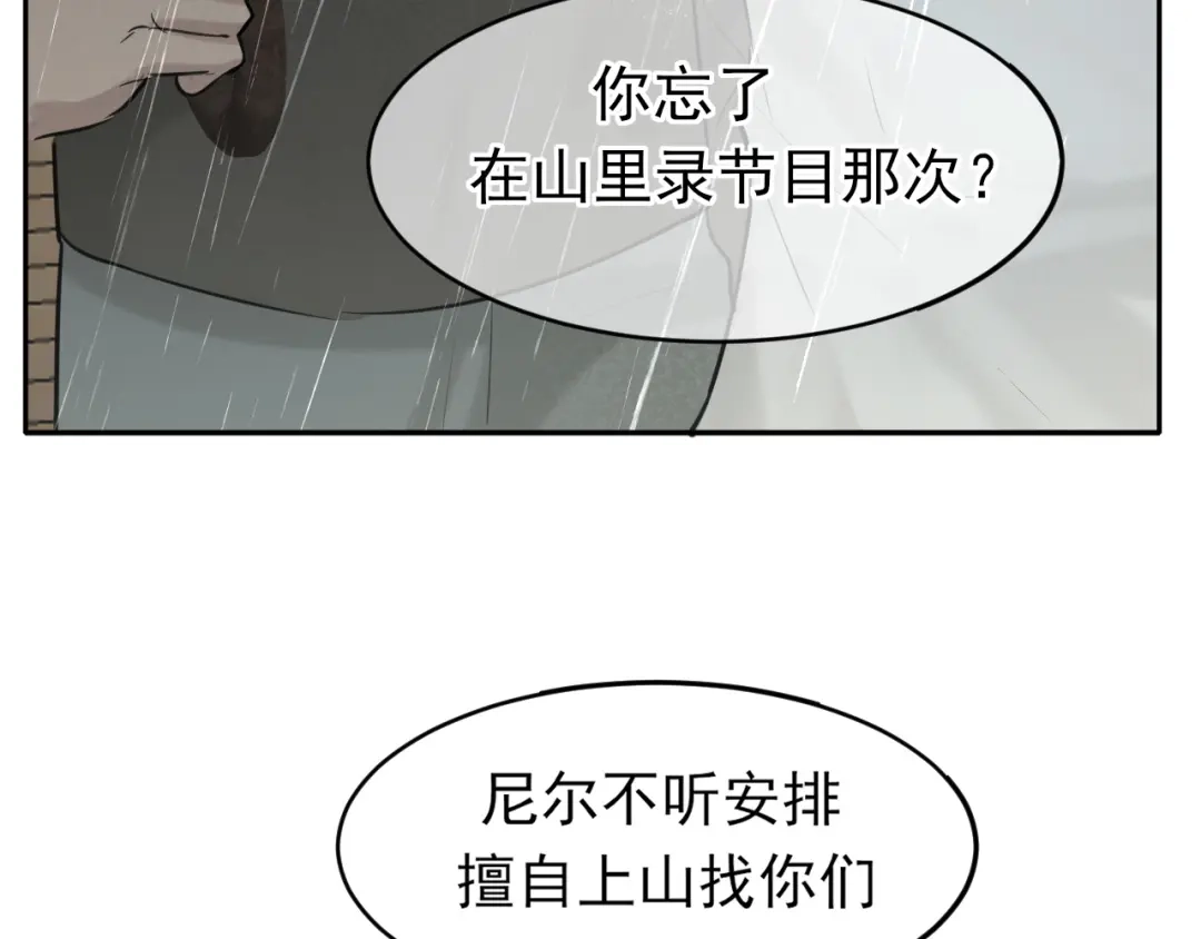 《偏见》39 我和你，不想只做朋友 第27页