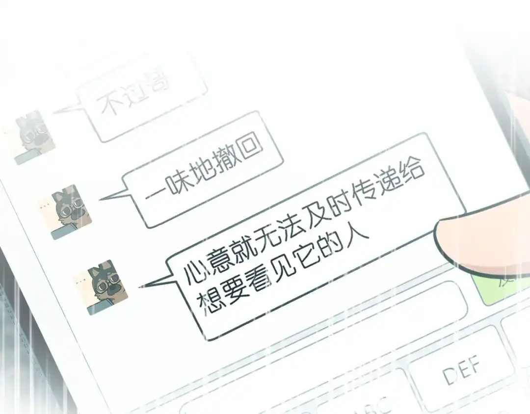 《偏见》39 我和你，不想只做朋友 第69页