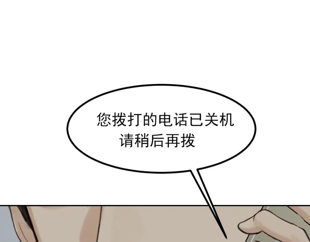 《偏见》39 我和你，不想只做朋友 第5页