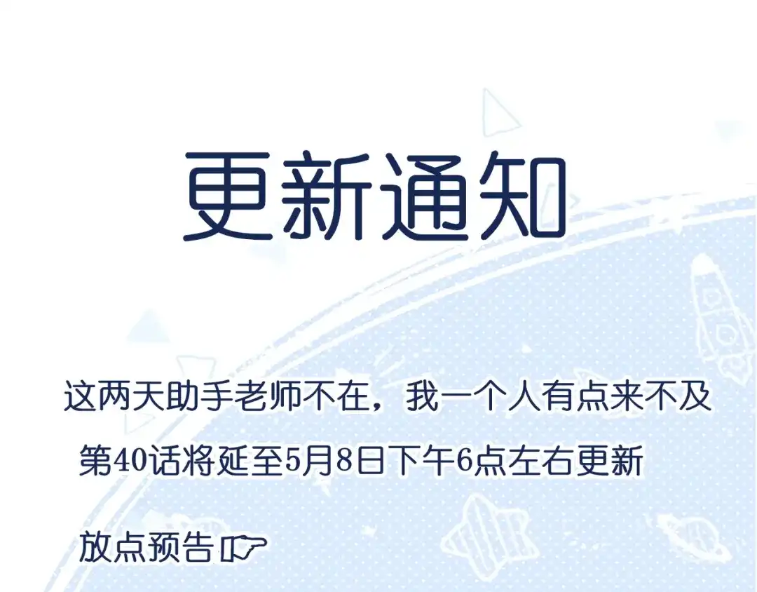 《偏见》40话更新通知 第1页