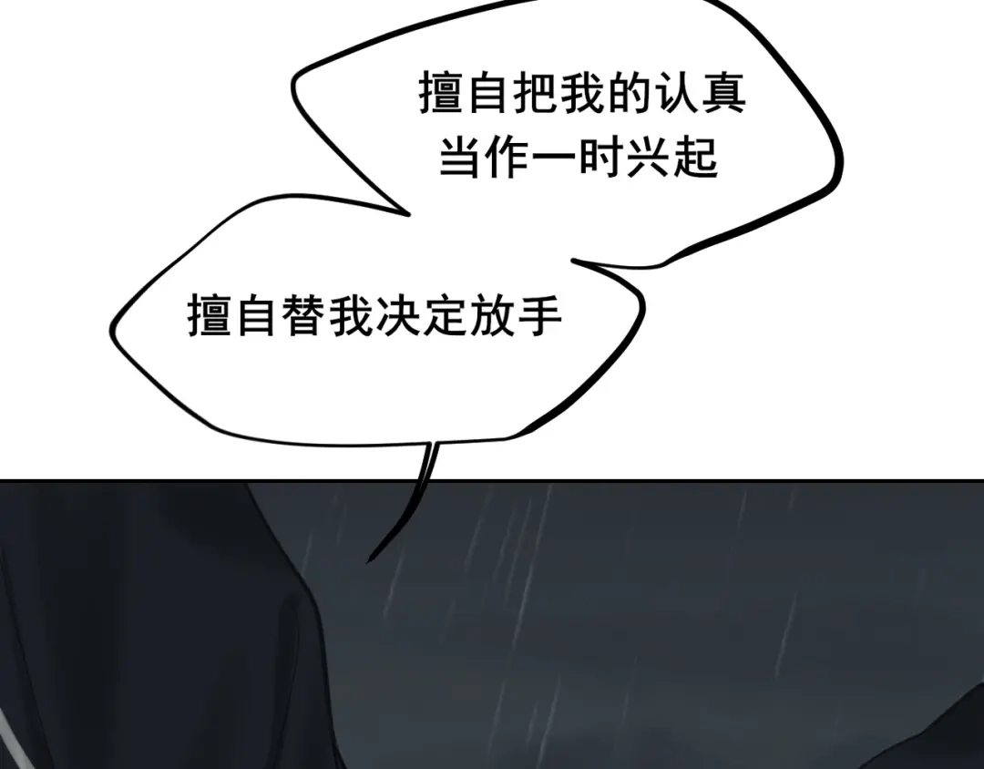 《偏见》40 我在乎你，特别在乎 第87页