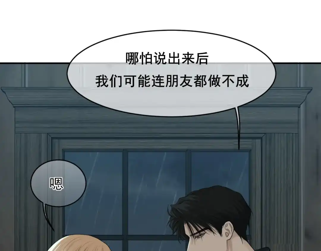 《偏见》40 我在乎你，特别在乎 第55页