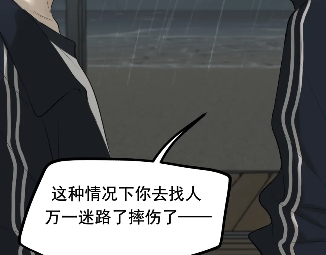《偏见》40 我在乎你，特别在乎 第83页