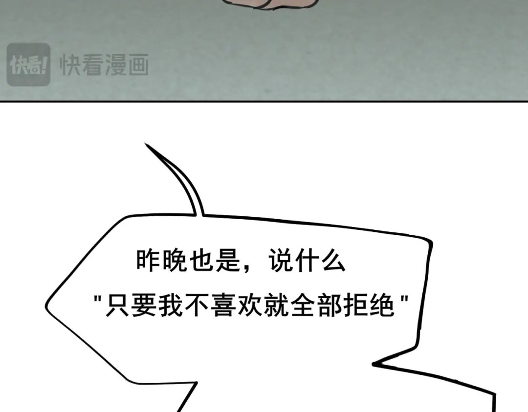 《偏见》40 我在乎你，特别在乎 第89页