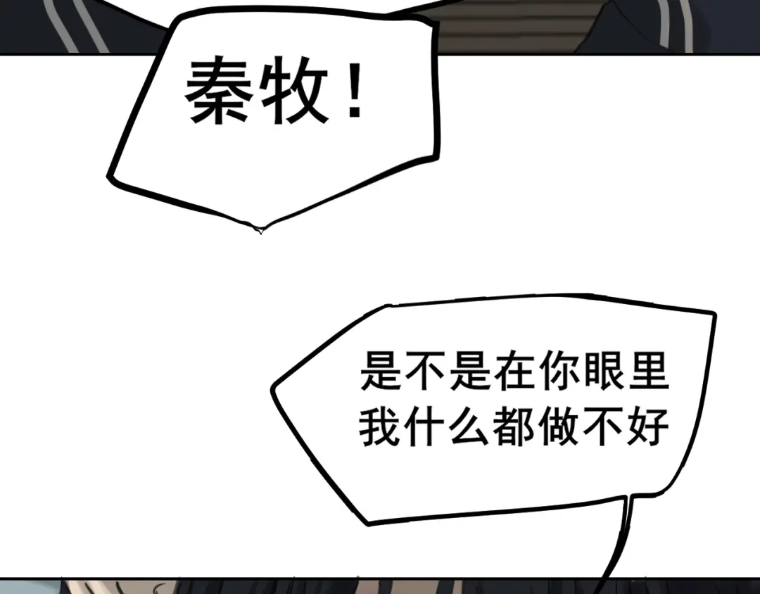 《偏见》40 我在乎你，特别在乎 第84页