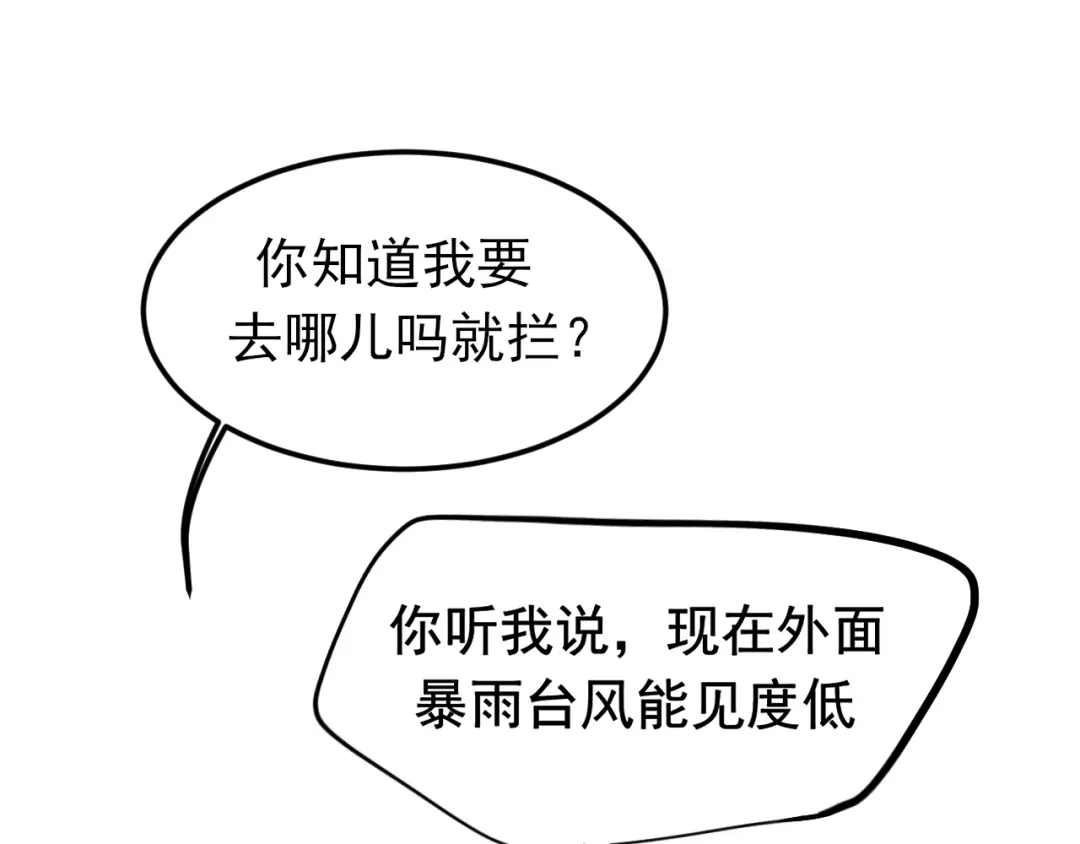 《偏见》40 我在乎你，特别在乎 第81页