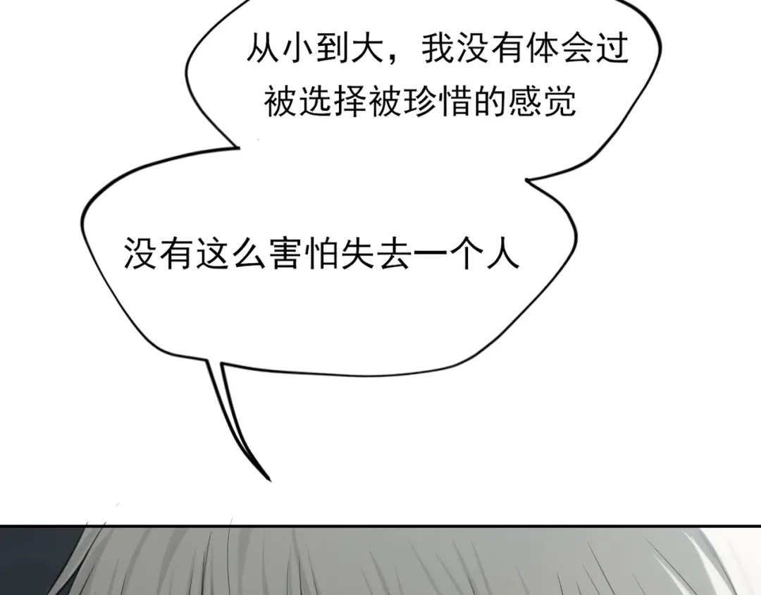 《偏见》40 我在乎你，特别在乎 第98页