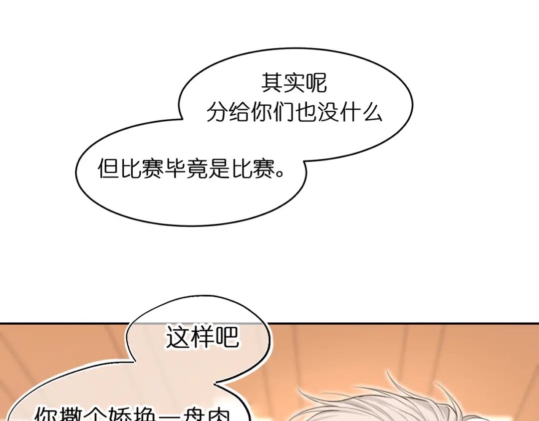 《偏见》41 撒个娇就给你 第15页