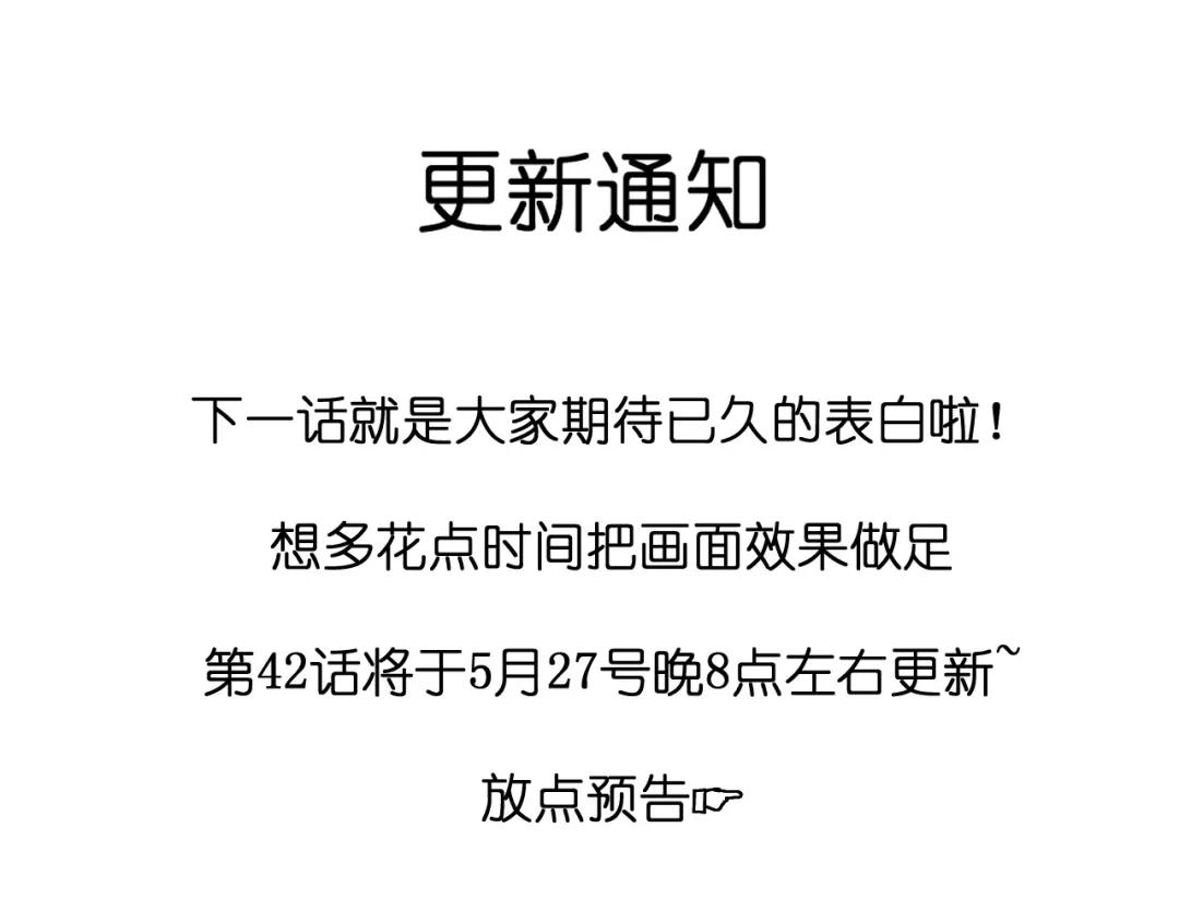 《偏见》42话更新通知 第1页