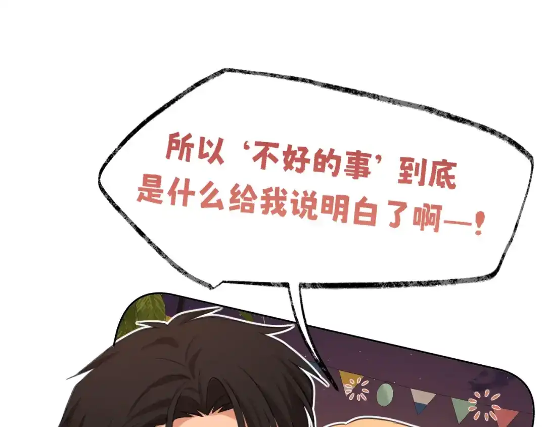 《偏见》42 来找我的时候，在想什么？ 第80页