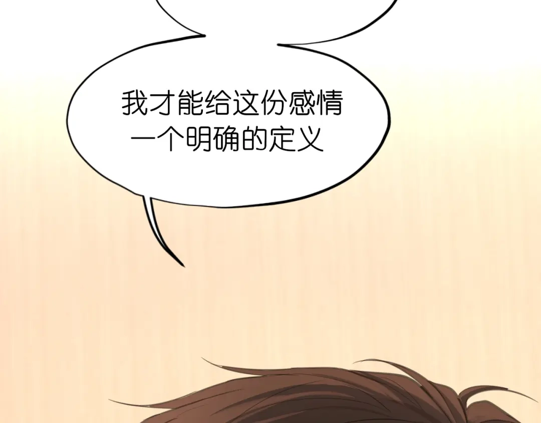 《偏见》42 来找我的时候，在想什么？ 第119页