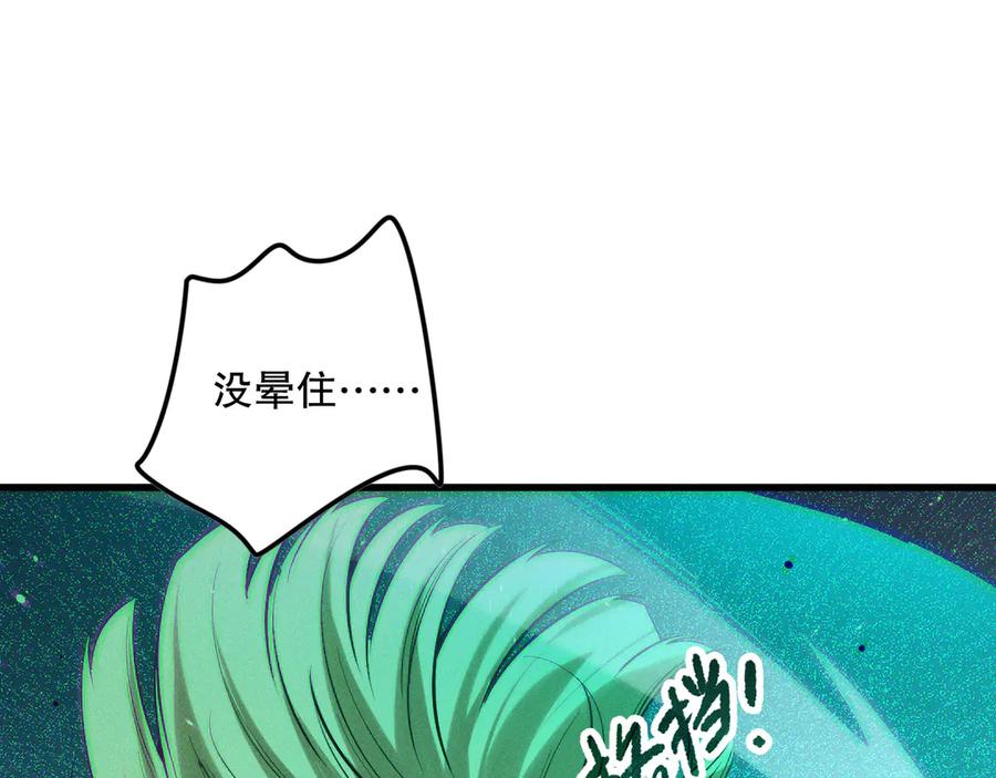 死灵法师！我即是天灾 第138话 魔龙殿副本 第23页