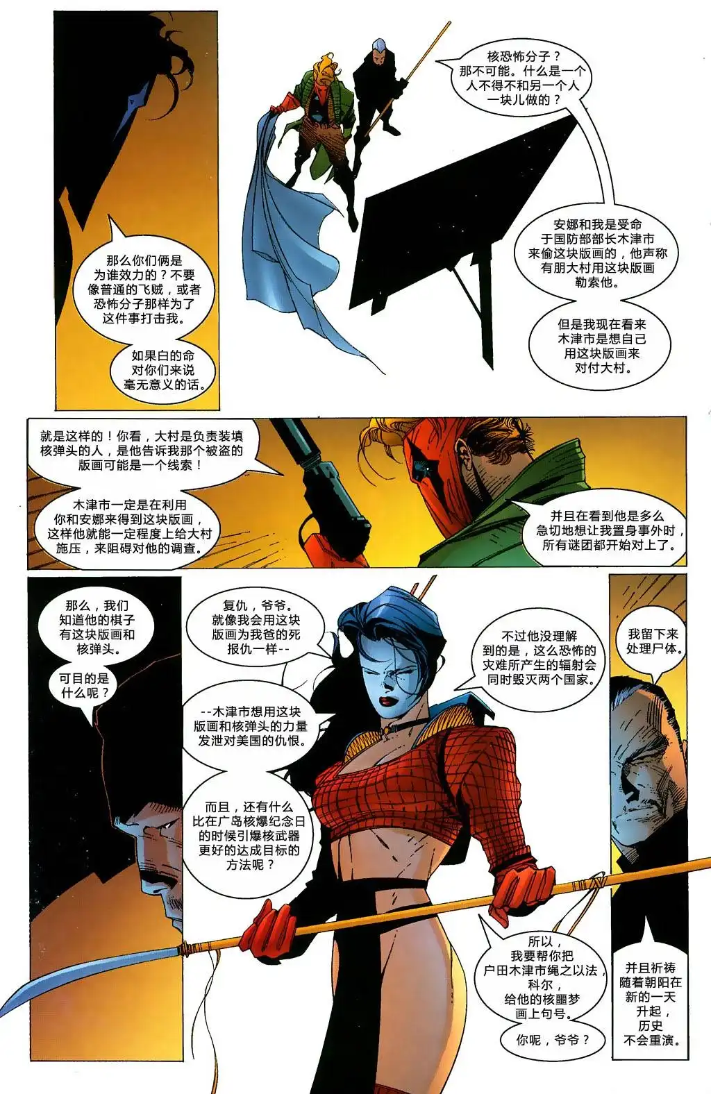 《骗徒与死灵：最终考验》第1卷 第30页