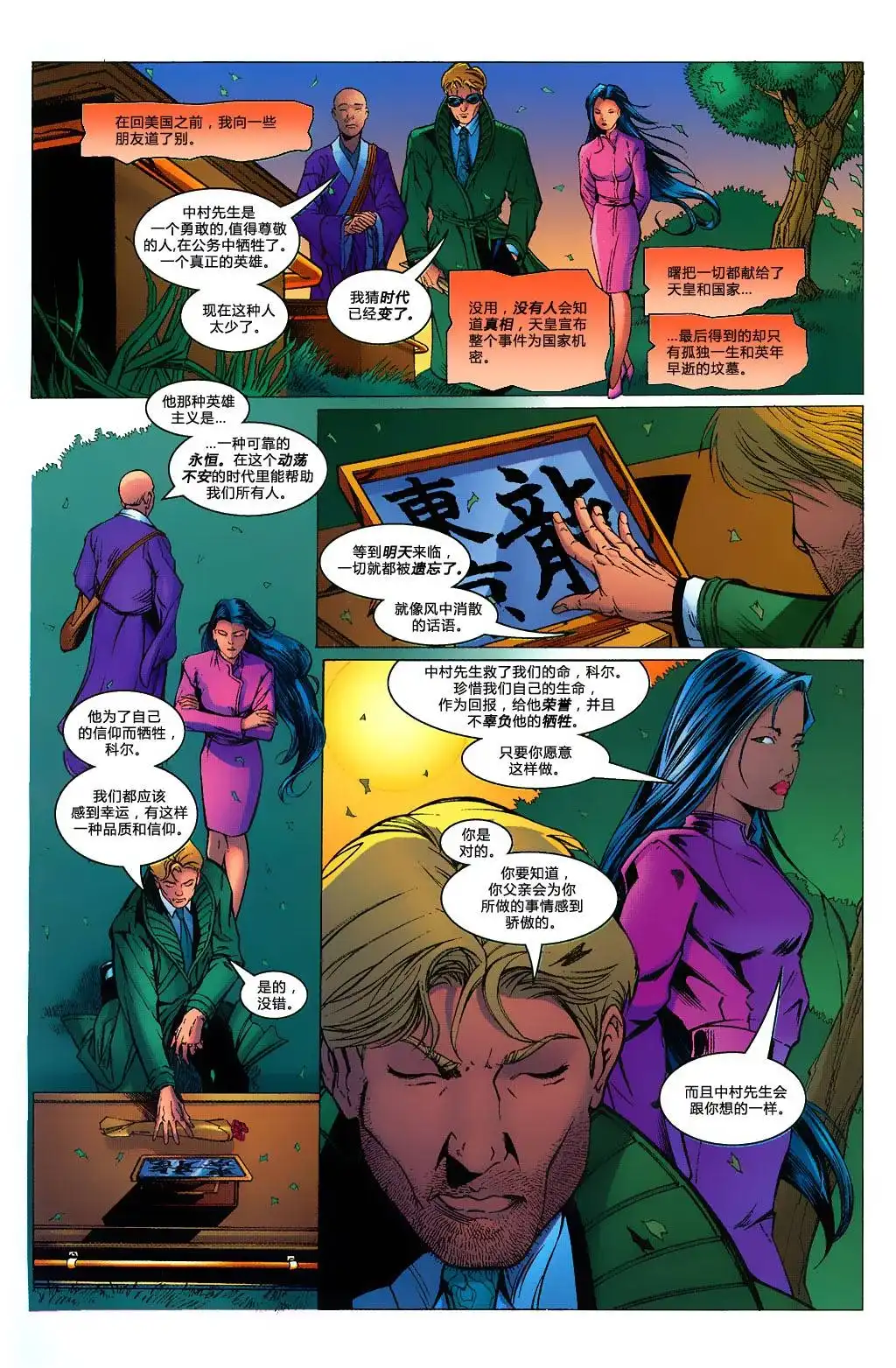 《骗徒与死灵：最终考验》第1卷 第53页