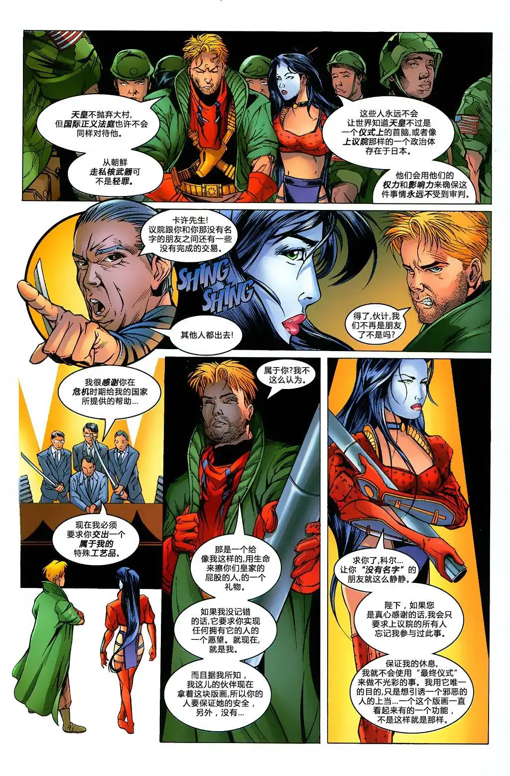 《骗徒与死灵：最终考验》第1卷 第50页