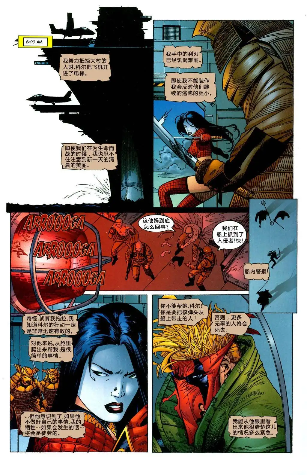 《骗徒与死灵：最终考验》第1卷 第42页