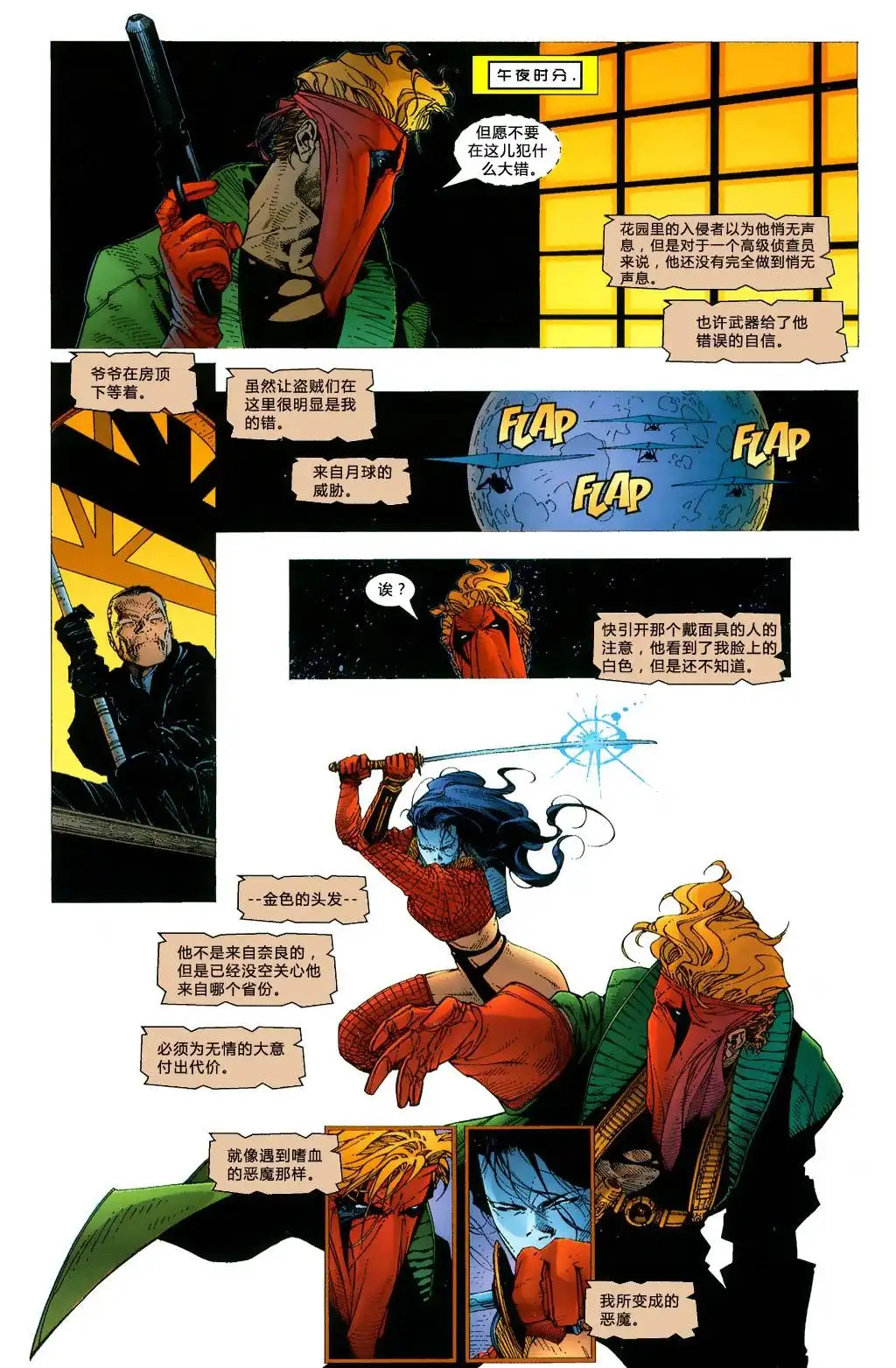 《骗徒与死灵：最终考验》第1卷 第27页