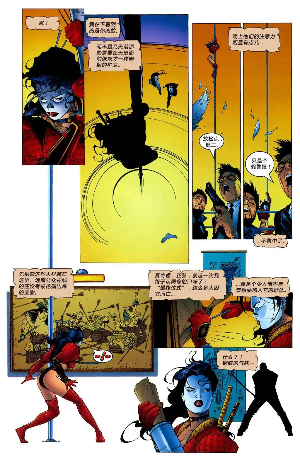 《骗徒与死灵：最终考验》第1卷 第16页