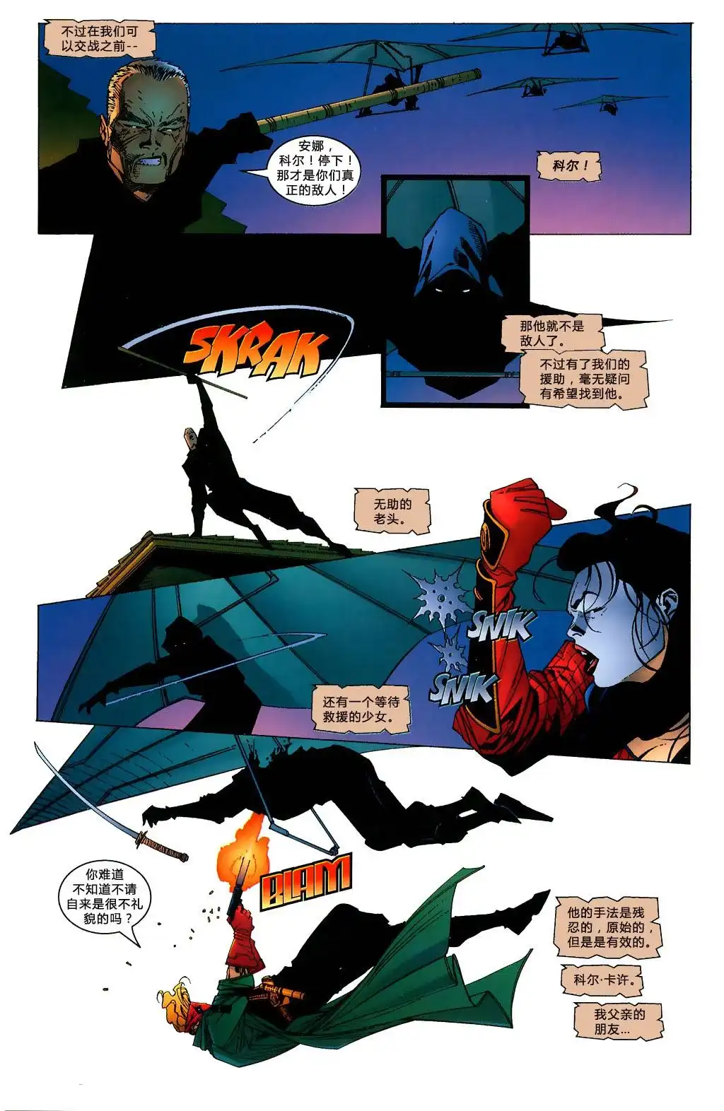 《骗徒与死灵：最终考验》第1卷 第28页