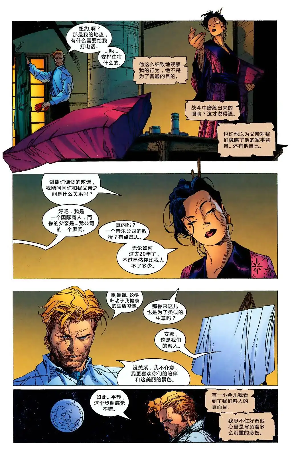 《骗徒与死灵：最终考验》第1卷 第21页