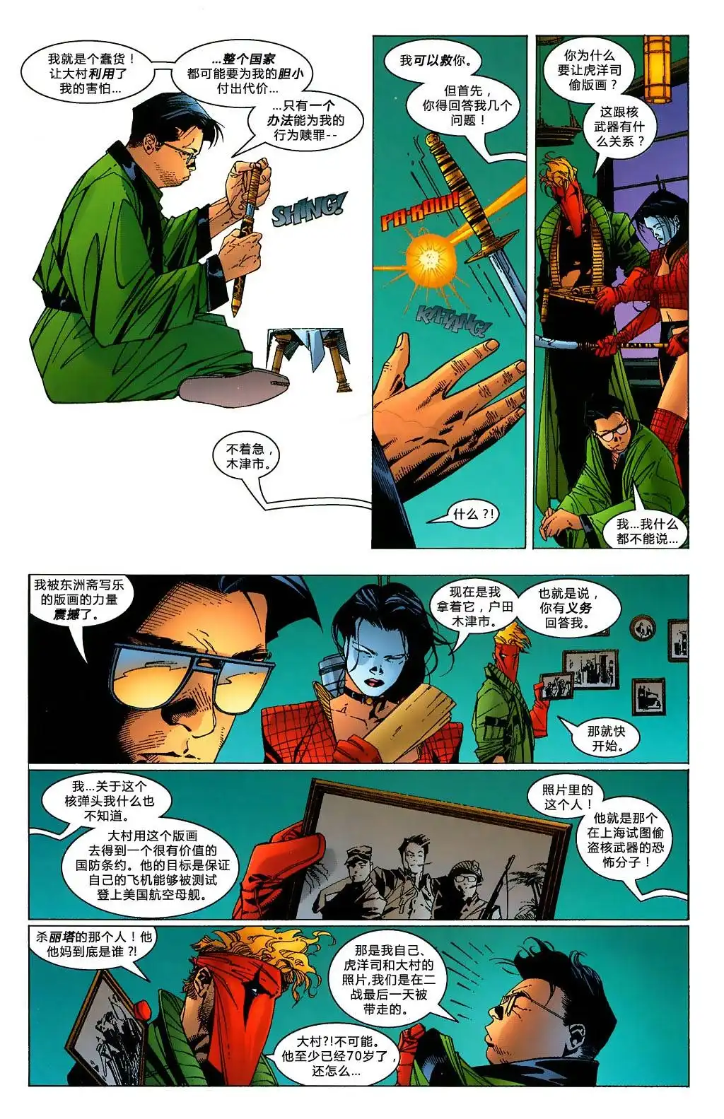 《骗徒与死灵：最终考验》第1卷 第33页