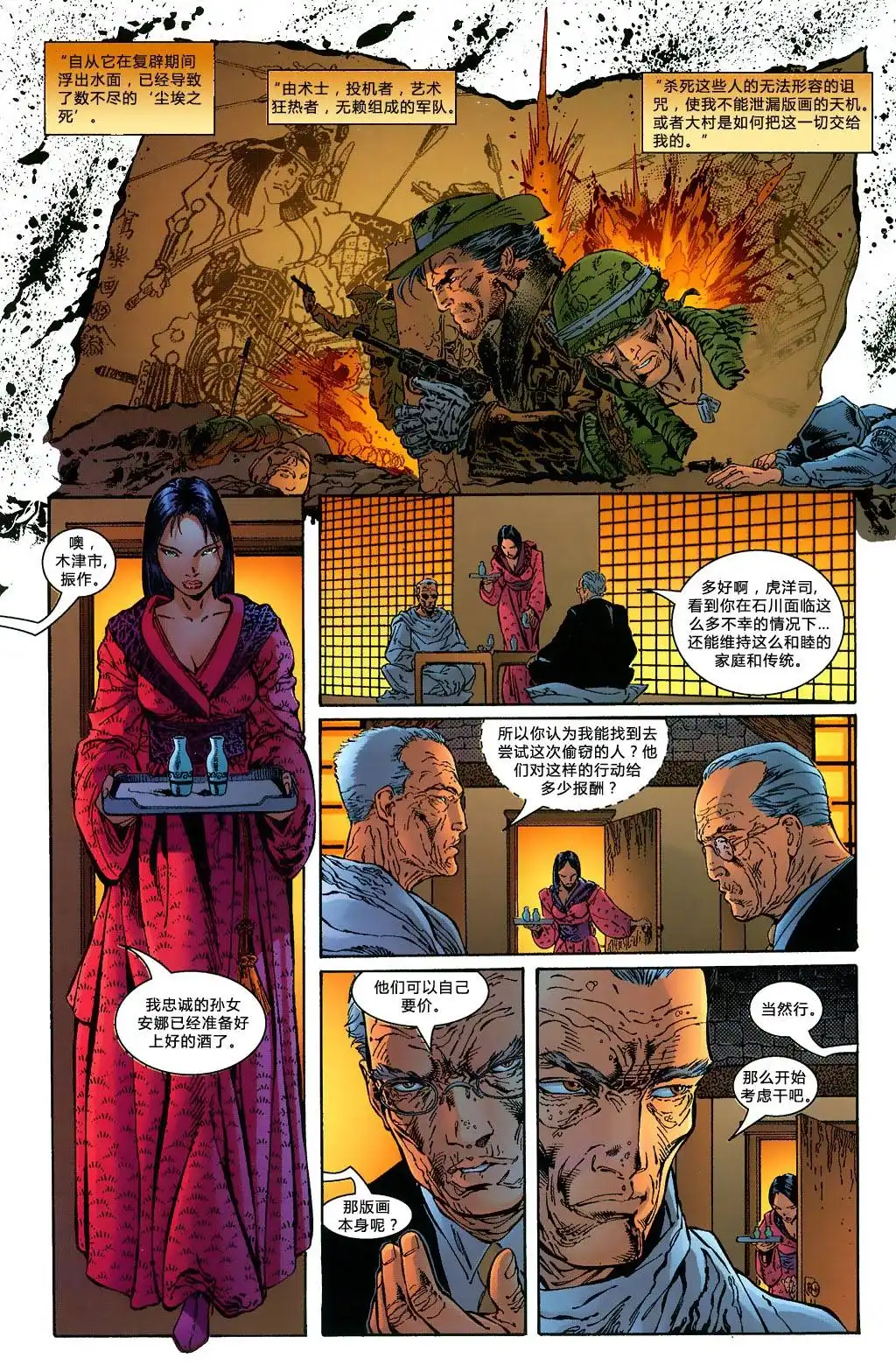 《骗徒与死灵：最终考验》第1卷 第14页