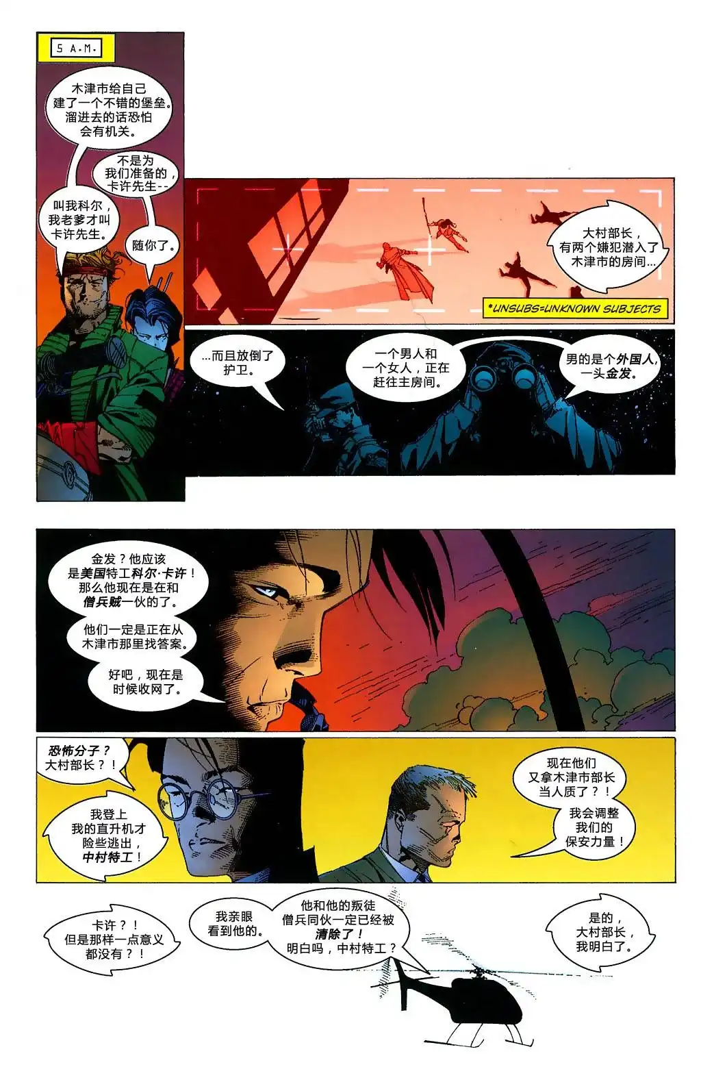 《骗徒与死灵：最终考验》第1卷 第32页