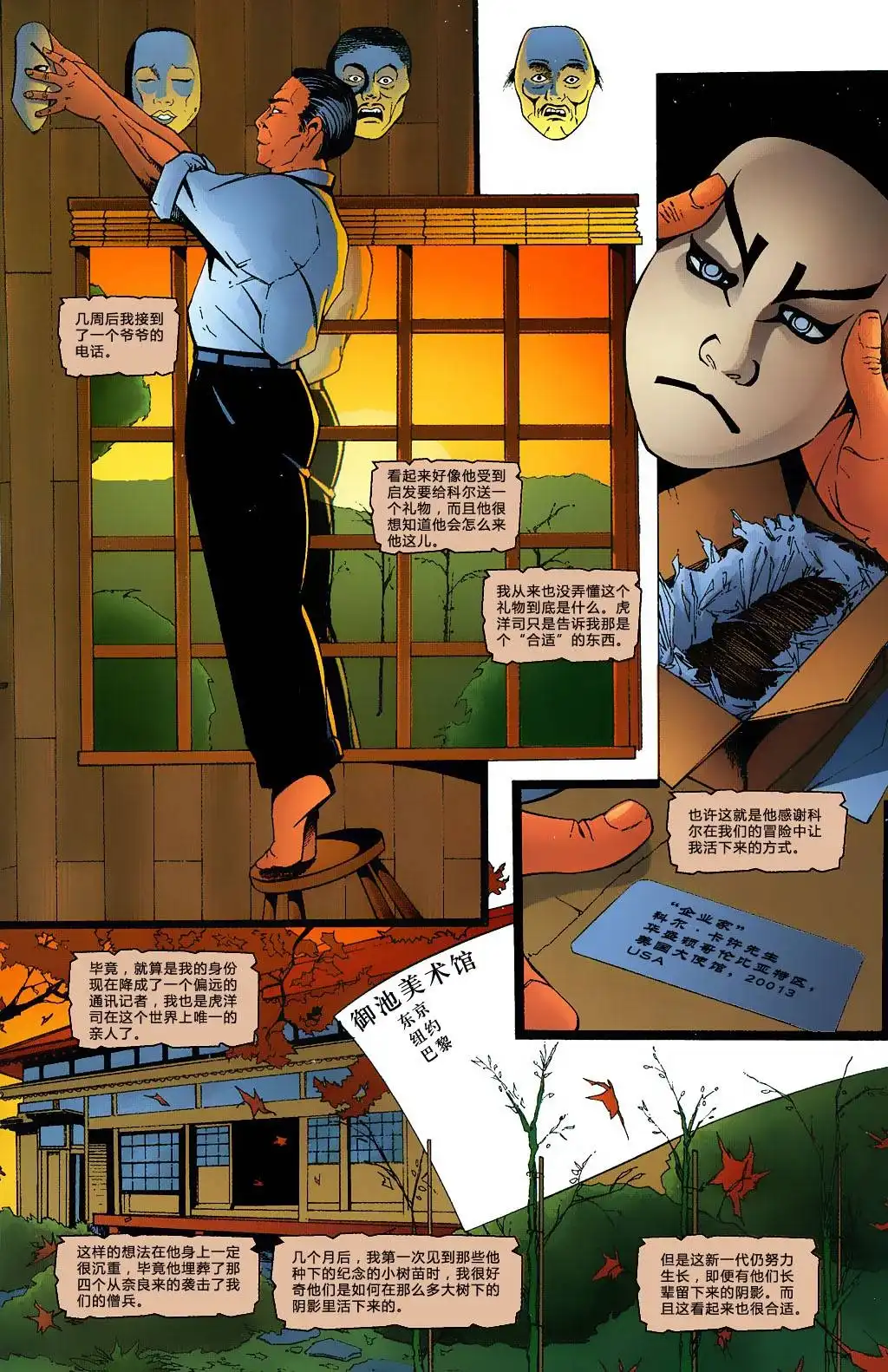 《骗徒与死灵：最终考验》第1卷 第55页