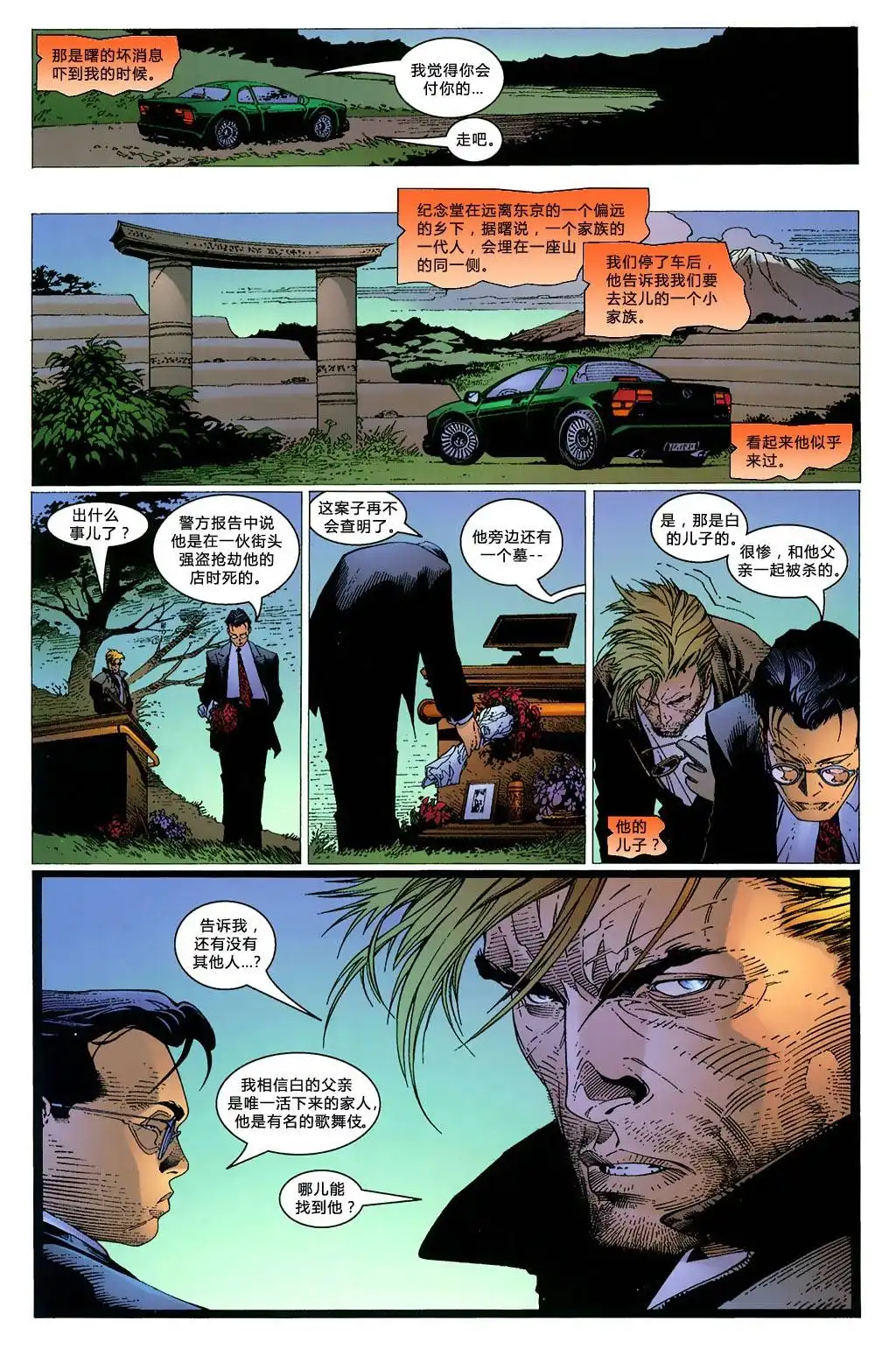 《骗徒与死灵：最终考验》第1卷 第19页
