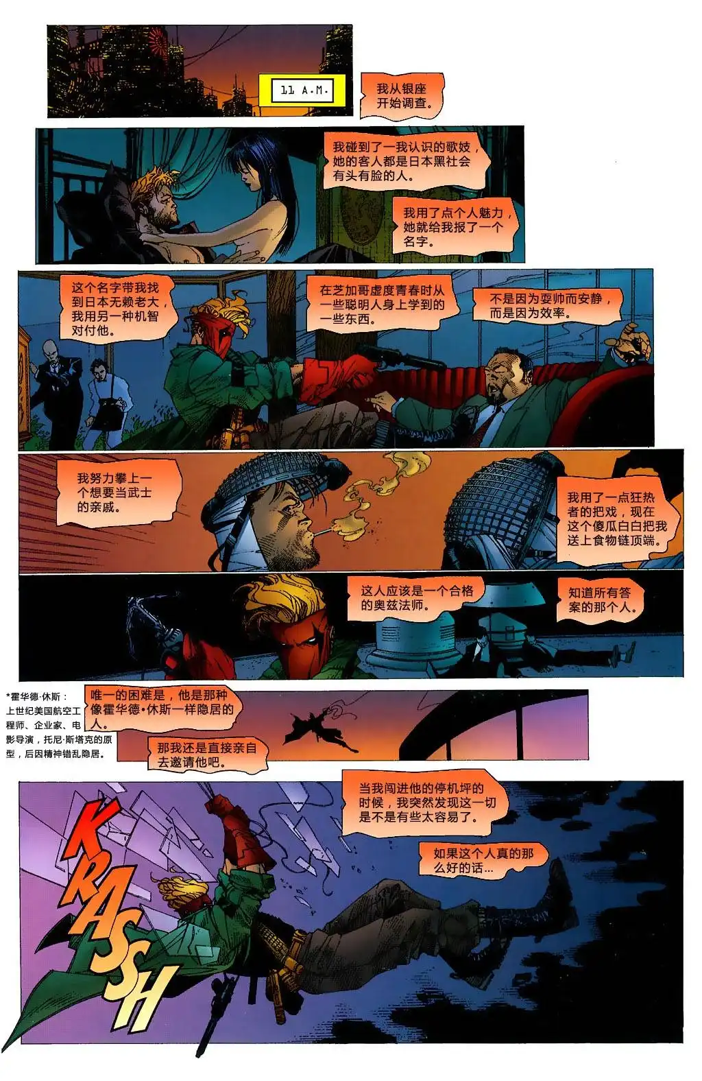 《骗徒与死灵：最终考验》第1卷 第25页