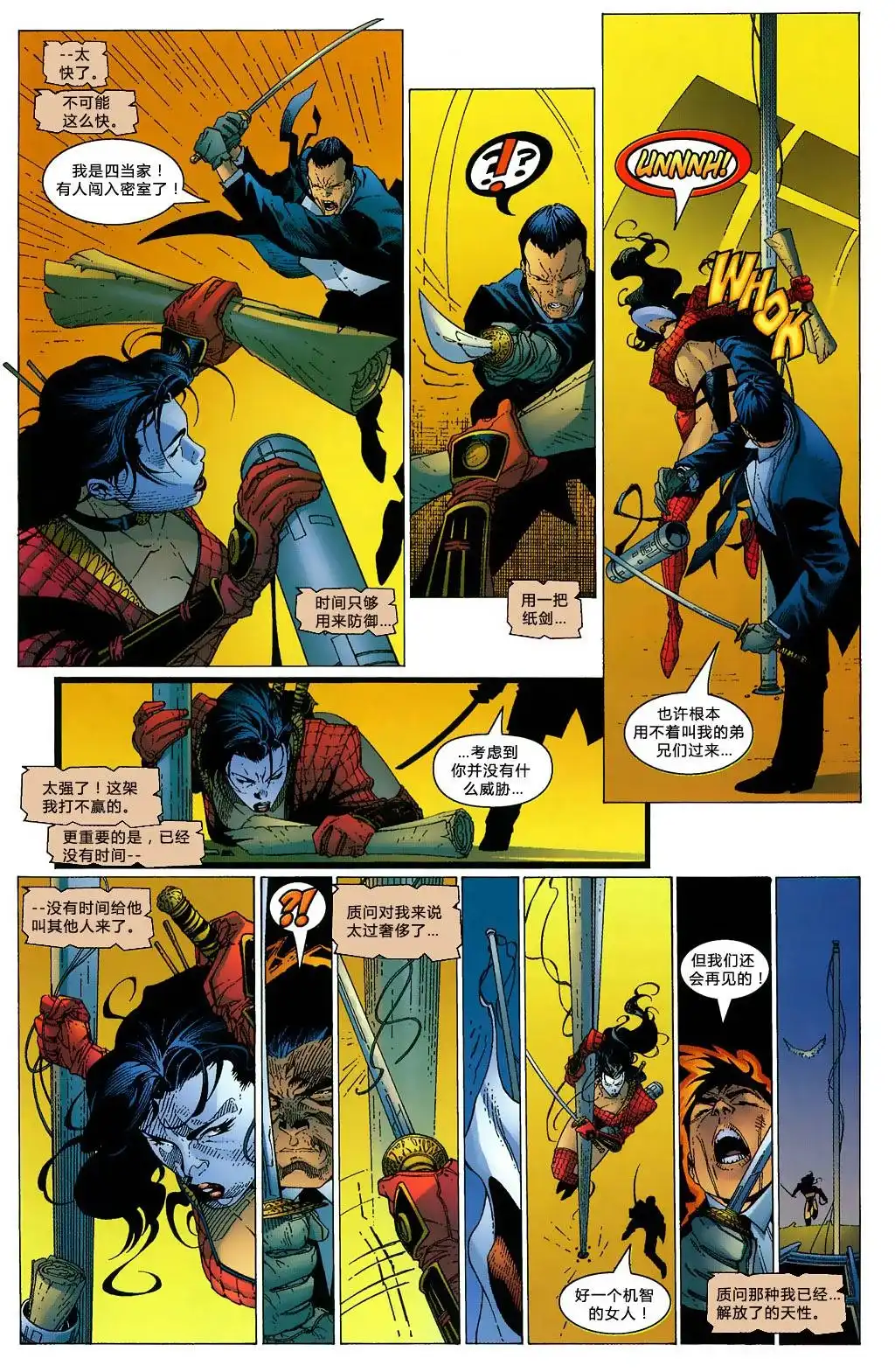 《骗徒与死灵：最终考验》第1卷 第17页