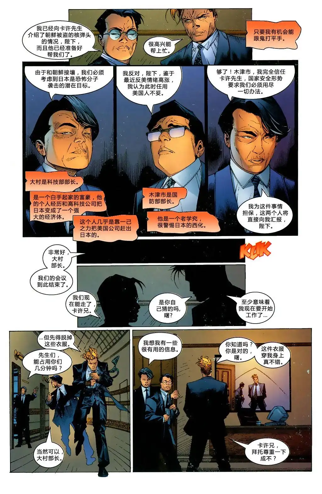 《骗徒与死灵：最终考验》第1卷 第23页
