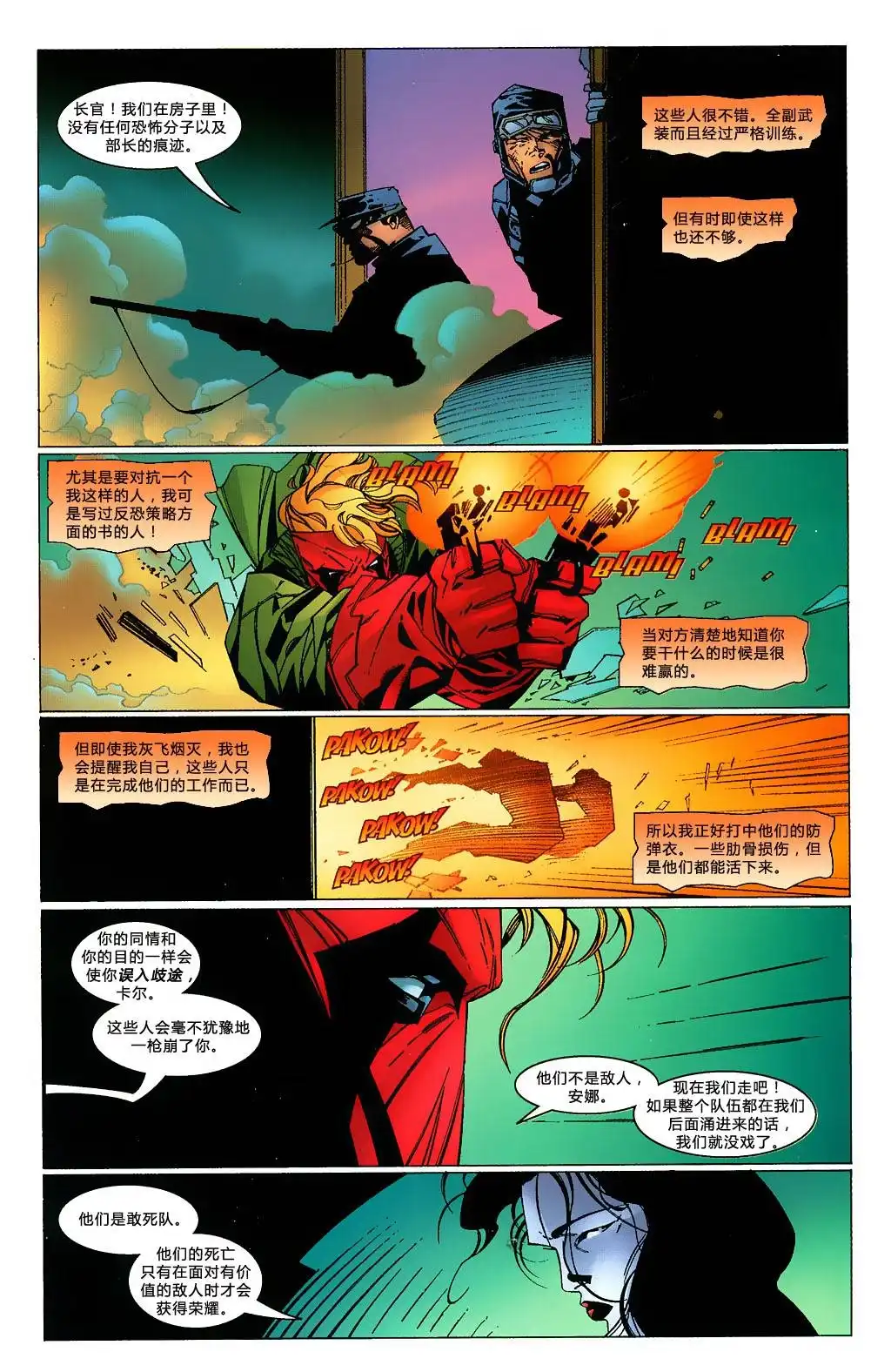 《骗徒与死灵：最终考验》第1卷 第35页